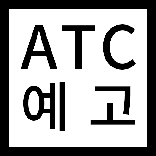 ATC 예고표지