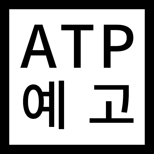 ATP 예고표지